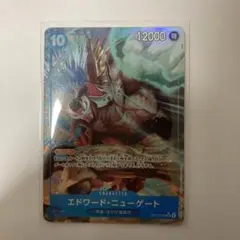 ワンピース カードゲーム エドワード・ニューゲート