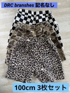 DRC branshes ブランシェス ハーフパンツ 3枚セット