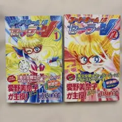 2026年最新】コードネームはセーラーv 初版の人気アイテム - メルカリ