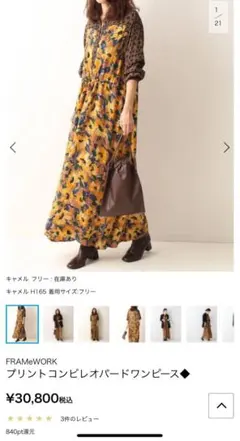 最終値下げタグ付きレオパ✖️花柄ワンピース