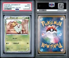 チコリータ ポケキュン PSA10 2026年最新】チコリータ ポケキュン psa10の人気アイテム - メルカリ