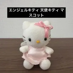 エンジェルキティ 天使キティ マスコット『レア』