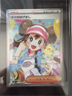 【美品】メイのはげましSAR ムニキスゼロ　ポケモンカード