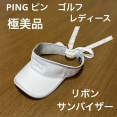 PING ピン　ゴルフ　リボン　サンバイザー　白　レディース　一度使用　極美品のサムネイル