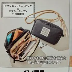 モノマックス「紀ノ国屋お財布ショルダーバッグ」11月増刊付録 セブン限定