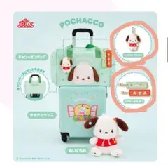 サンリオ ファミマくじ ポチャッコ