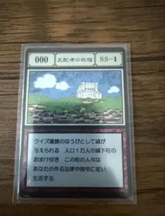 プレバン限定 HUNTER×HUNTER グリードアイランド 支配者の祝福 - メルカリ