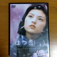 2026年最新】はつ恋 [DVD]の人気アイテム - メルカリ