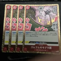 ワンピースカード ゴムゴムのモグラ銃 4枚セットのサムネイル