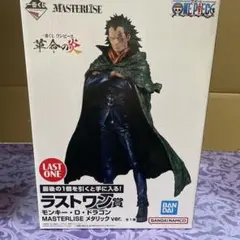 MASTERLISE モンキー・D・ドラゴン メタリック