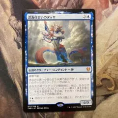 MTG 深海住まいのタッサ 日本語版 - メルカリ