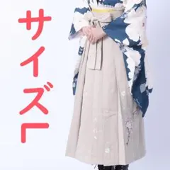 新品 袴単品 刺繍入り 卒業式用 はかま 袴のみ ベージュＬサイズ 薄香色
