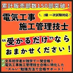 【1、2級 一次試験対応】電気工事施工管理技士 最短合格ロードマップ