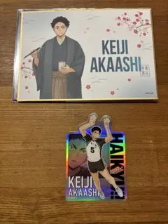 ハイキュー‼︎ 赤葦 セット