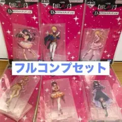 【新品未開封】推しの子　一番くじ　アクリルスタンド D賞 全6種コンプセット