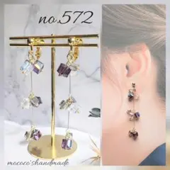 no.572 パープル＆グレー キューブ ビーズ 3連 ピアス イヤリング
