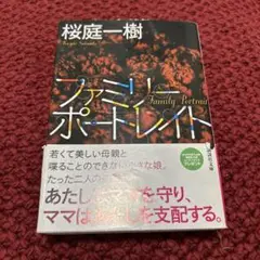 ファミリーポートレイト