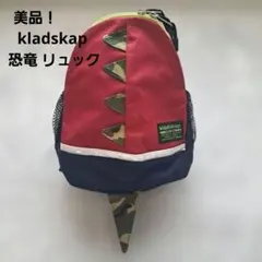 美品！ クレードスコープ kladskap 恐竜 リュック バックパックのサムネイル
