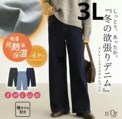 オシャレウォーカー 裏起毛 ストレートワイドデニムパンツ ワンウォッシュ