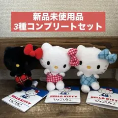 （新品未使用）ハローキティ ひょこぴょこマスコット　3種コンプリートセット