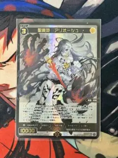 ウィクロス 聖魔姫　アリオーシュ　SSR