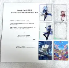 原神 オリジナルカード詰め合わせ