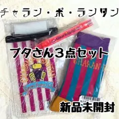 meg様 リクエスト 4点 まとめ商品