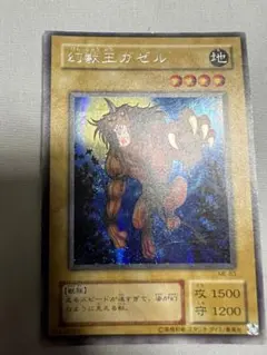 遊戯王】2期 幻獣王ガゼル ME-83 シークレットレア - メルカリ