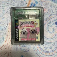 かわいい仔犬 ゲームボーイカラー専用
