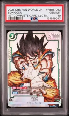 ドラゴンボール フュージョンワールド 孫悟空 FB05-053 psa10