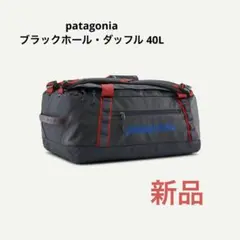 パタゴニア ブラックホール・ダッフル 40L 未使用 - メルカリ