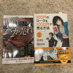 ビジネス書 2冊セット