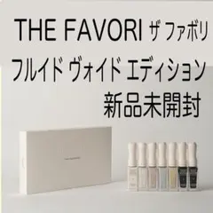 THE FAVORI ザ ファボリ フルイド ヴォイド エディション - メルカリ