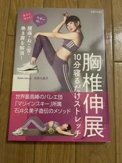 腰痛・ねこ背・巻き肩を解消! 胸椎伸展 10分寝るだけストレッチ