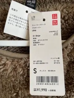 UNIQLOファーリーフリースプルオーバー