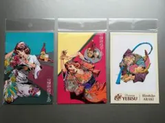 エビスビール　荒木飛呂彦　ポストカード　3枚セット