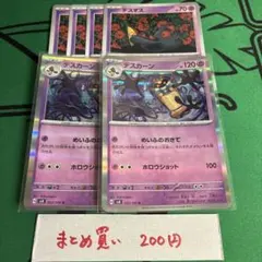 ポケカ デスカーンのサムネイル