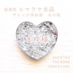 お纏め★143-1超透明 ヒマラヤ水晶 サインジ渓谷産 丸小粒+他2点 さざれ石