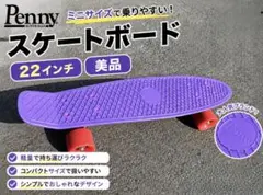 2026年最新】Penny スケートボードの人気アイテム - メルカリ