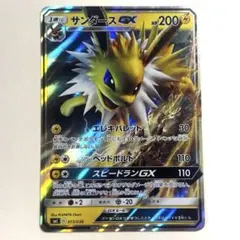 サンダースGX SMI スターターセット 炎のブースターGX 水のシャワーズG…