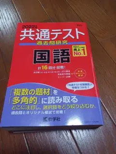2022年 共通テスト 国語 過去問題集