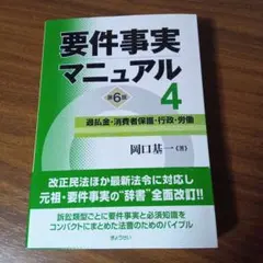 2026年最新】要件事実マニュアルの人気アイテム - メルカリ