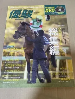 2026年最新】優駿付録DVDの人気アイテム - メルカリ