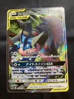 ポケモンカード ゲッコウガ&ゾロアークGX SA 059/055 - メルカリ