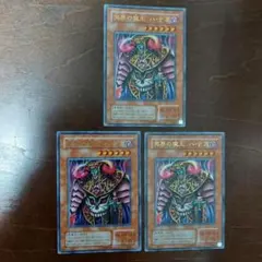 遊戯王　冥界の魔王 ハ・デス　初版　SC　ウルトラ　3枚セット