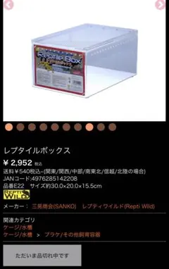 SANKO Reptile Box E22 飼育ケージのサムネイル
