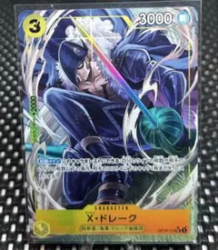 X・ドレーク(UCパラレル) OP10-114 黄