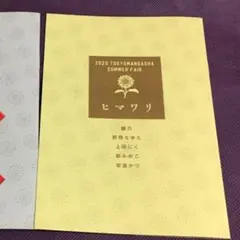 東京漫画社2020サマーフェア　描き下ろし漫画小冊子 ヒマワリ ラベンダー 2種