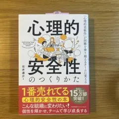 心理的安全性のつくりかた