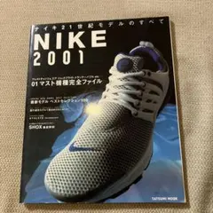 NIKE 2001 ナイキ21世紀モデルのすべて